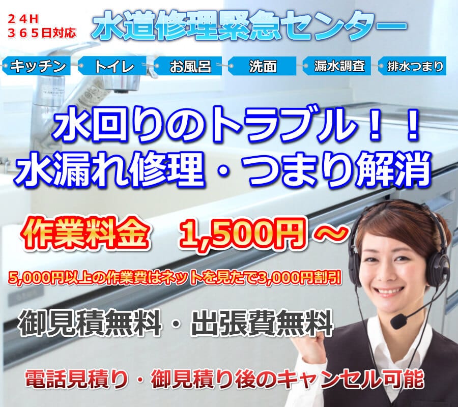 狭山市の水回りの水道修理 | 蛇口水漏れ トイレつまり等でお困りなら