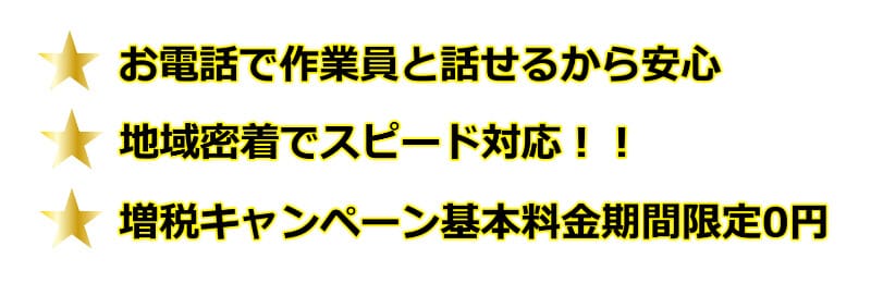 お電話で作業員と水道修理の事を相談できるから安心 地元業者でスピード対応 増税応援キャンペーン