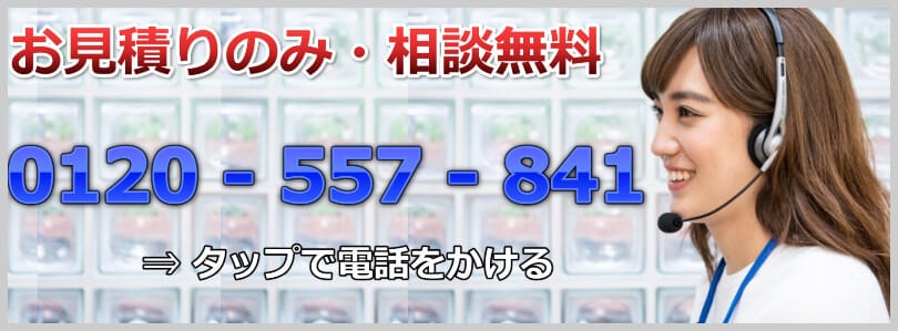 トイレつまり依頼や水漏れ修理の電話番号