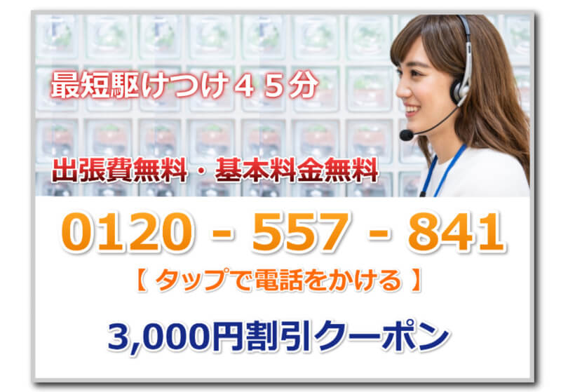 尼崎市水漏れ修理・つまり修理はフリーダイヤル0120557841にお電話下さい