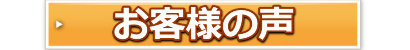 高槻市トイレ修理の口コミ