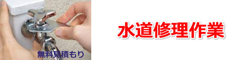 水道修理作業開始