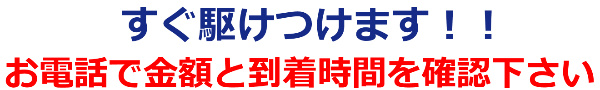 電話で水道修理料金を確認して大阪市水道局指定業者がご訪問します
