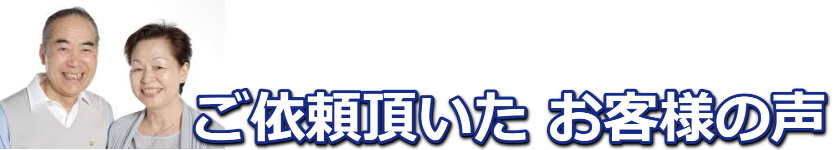 大阪で水道修理されたお客様の声・ご意見