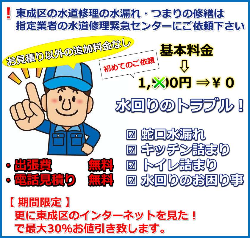 大阪市東成区のトイレつまり・キッチンつまり・水漏れ修理・蛇口修理等の水回りのトラブル全般