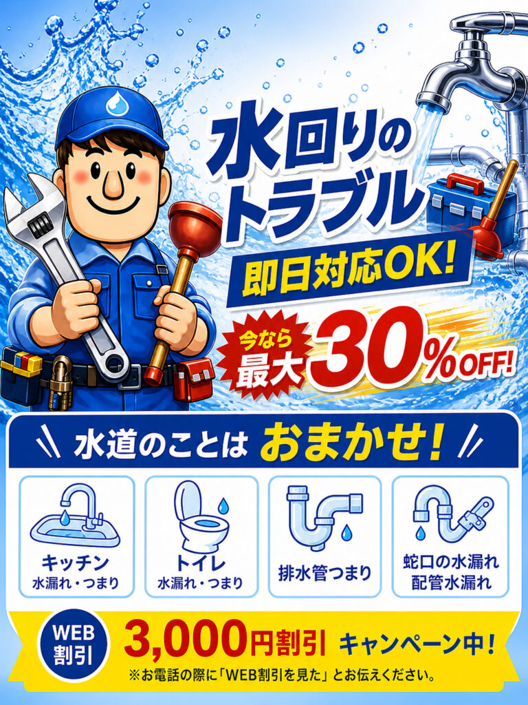 大阪府全域・大阪市トイレつまりやキッチンつまり・キッチンシンク水漏れや蛇口水漏れ等の水道修理は大阪の水回りのプロの水道屋さん水道修理緊急センターにお任せ下さい。今なら最大30％オフ
