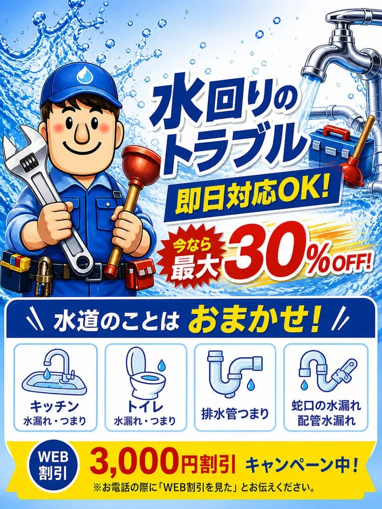 大阪府全域・大阪市トイレつまりやキッチンつまり・キッチンシンク水漏れや蛇口水漏れ等の水道修理は大阪の水回りのプロの水道屋さん水道修理緊急センターにお任せ下さい。今なら最大30％オフ