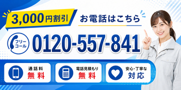 水道修理緊急センターへのキッチン・トイレつまり修理や水漏れ修理の予約や相談で0120‐557‐841に電話