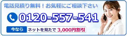 水道修理緊急センターに電話