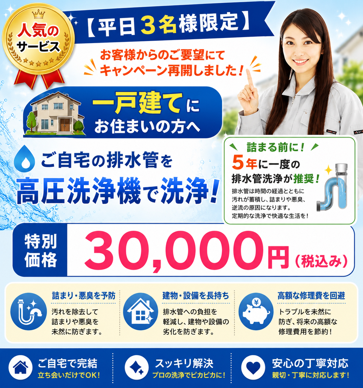 キャンペーンにて安くご自宅の排水管を高圧洗浄機にて綺麗にします