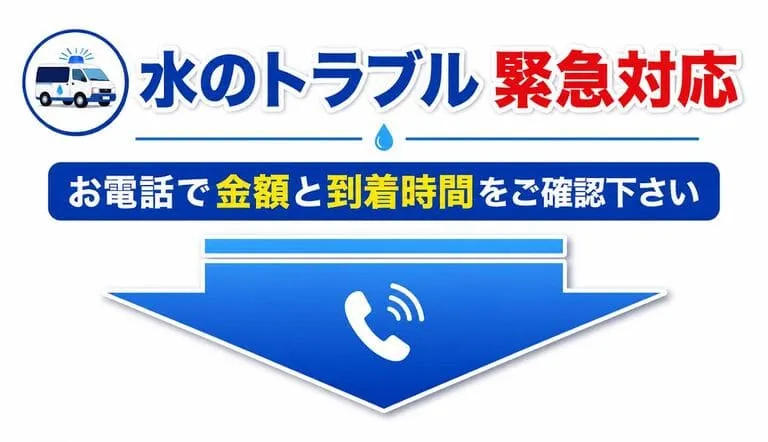 つまり・水漏れ等の大阪市鶴見区で修理をご希望のお客様は修理料金や到着時間をご確認下さい