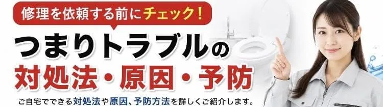 水回り修理を依頼する前に知っておきたい対処法