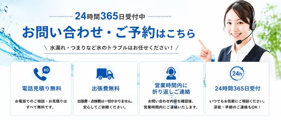 大阪水道修理緊急センターへのお問い合わせフォーム