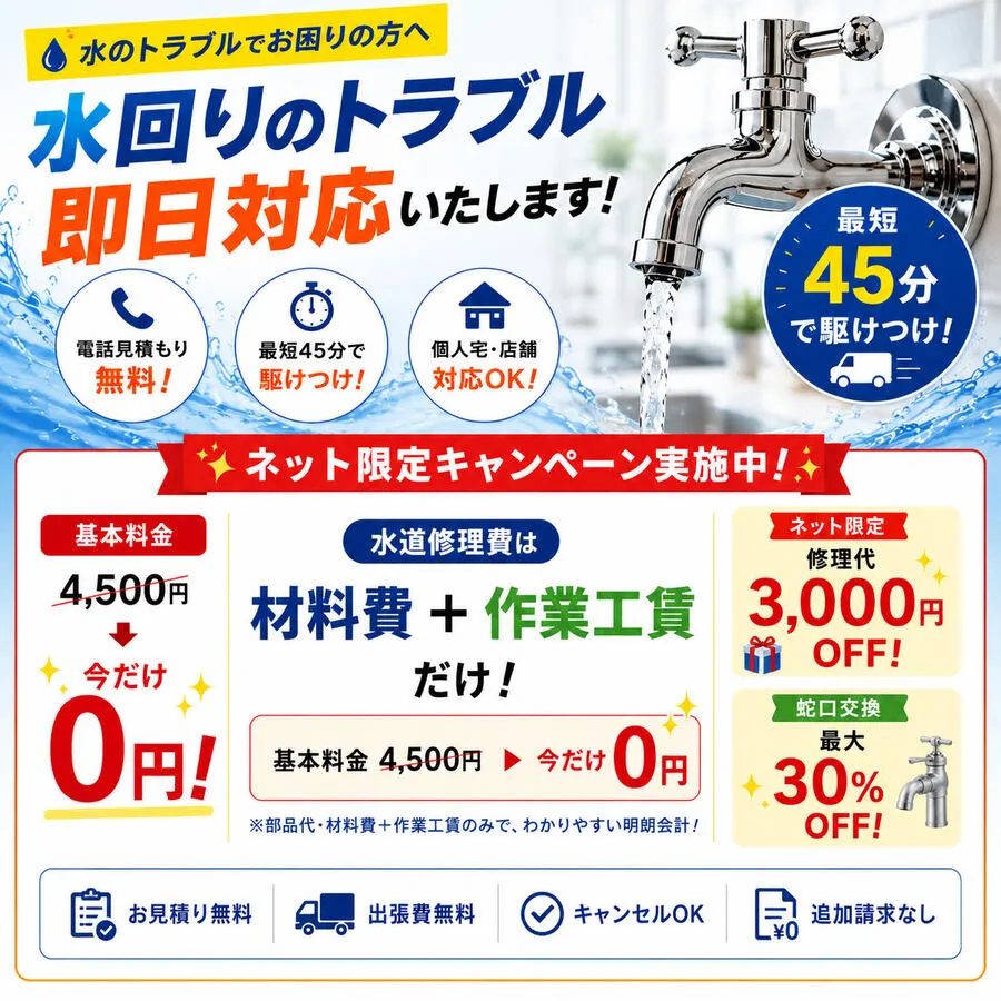 大阪市の水道修理・水漏れ修理・トイレつまり修理