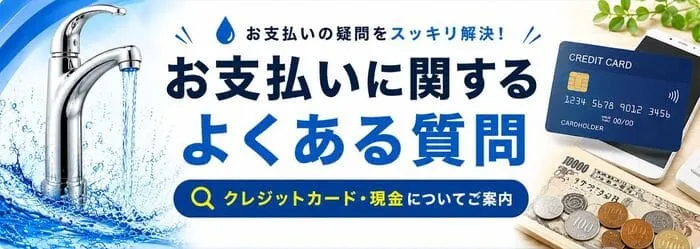 水道料金に関する質問