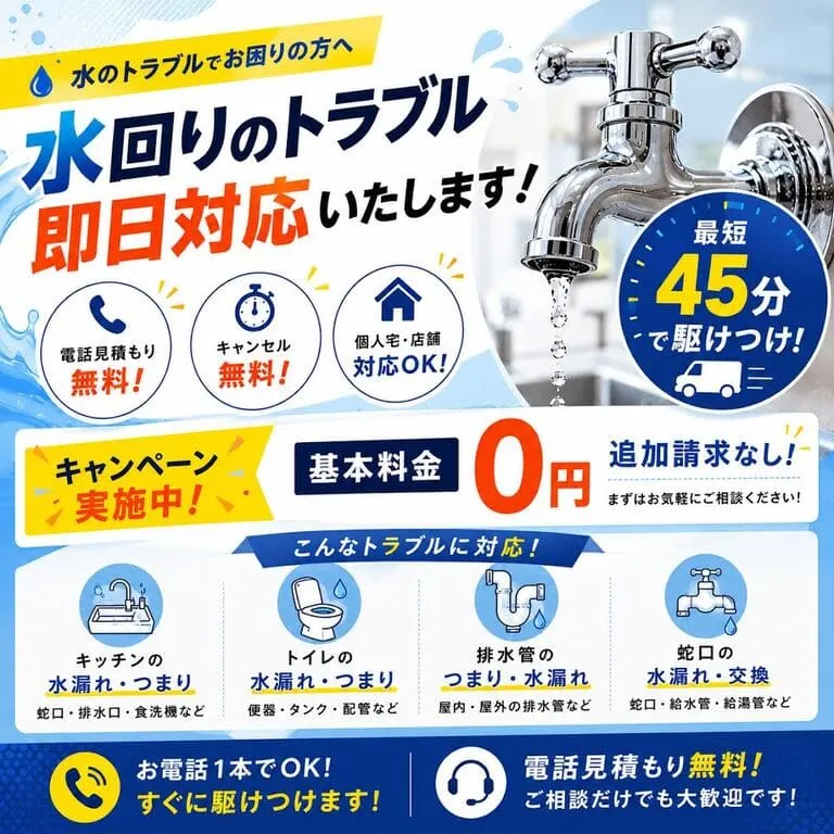 大阪府全域・大阪市トイレつまりやキッチンつまり・キッチンシンク水漏れや蛇口水漏れ等の水道修理は大阪の水回りのプロの水道屋さん水道修理緊急センターにお任せ下さい。今なら最大30％オフ