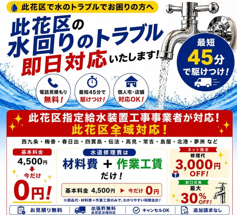 大阪市此花区全域でトイレつまり修理・蛇口水漏れ修理・キッチン詰まり今すぐ修理