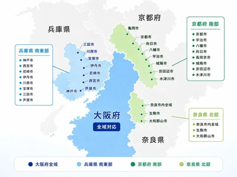 大阪府全域・兵庫県南東部・京都府南部・奈良県北部の水道修理対応エリア