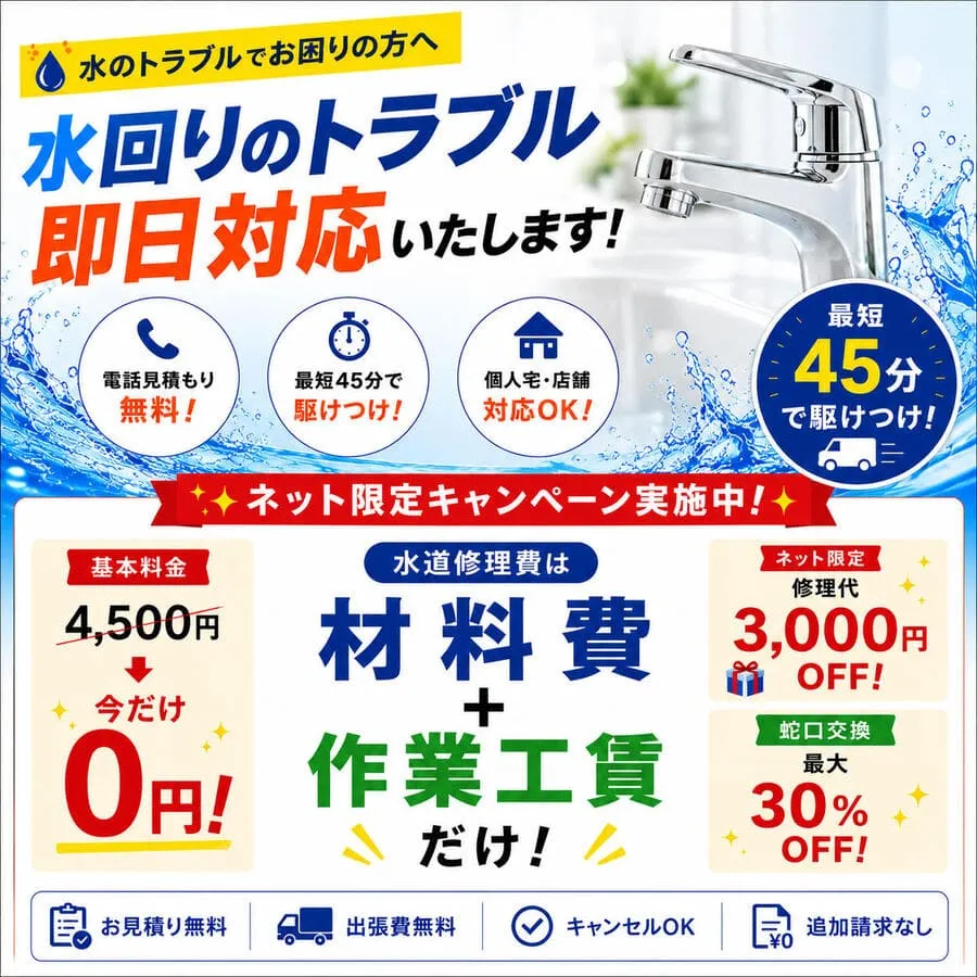 大阪市の水漏れ修理・トイレつまりをインターネット割引で修理致します。