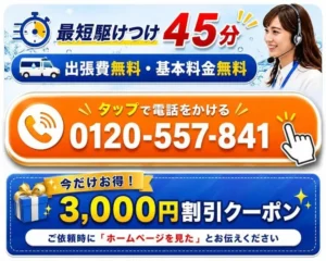 大阪市鶴見区水道修理緊急センターに電話する