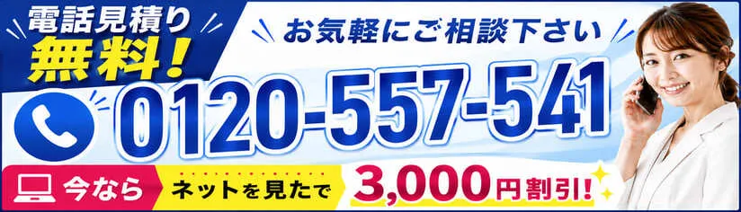 今すぐ電話