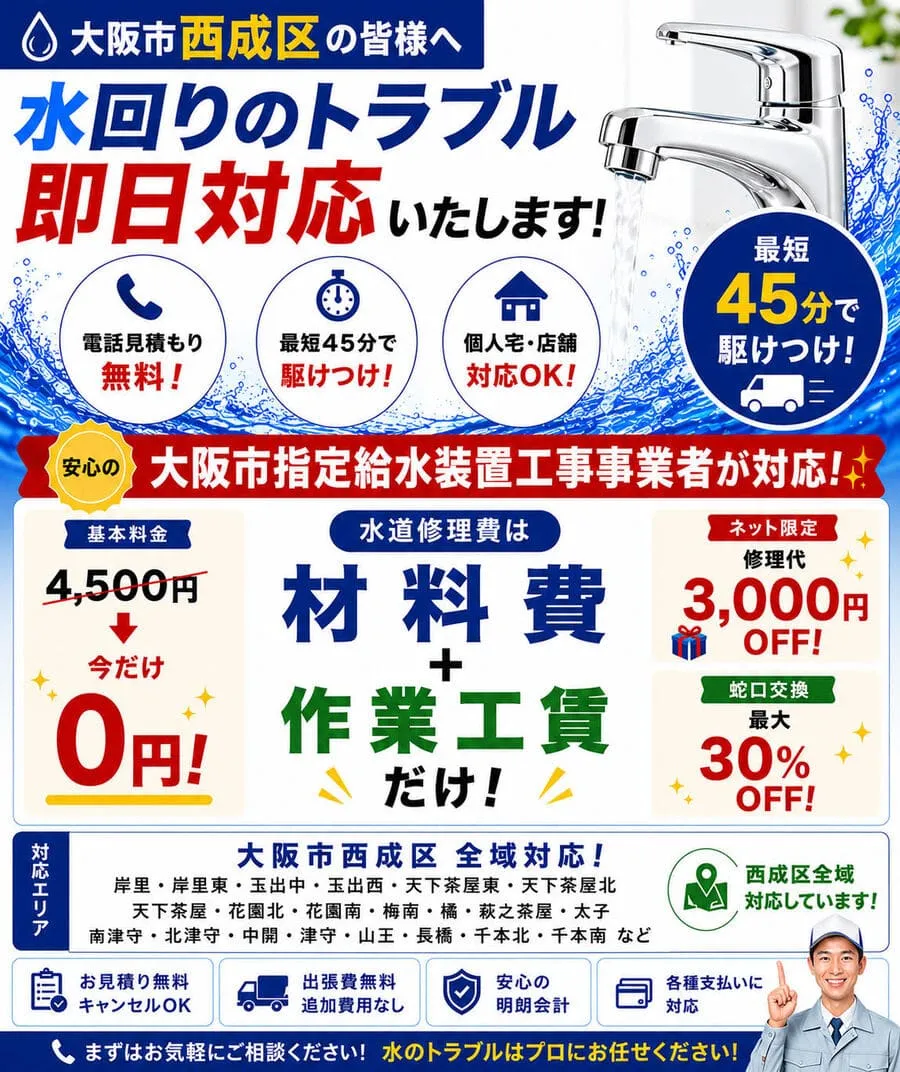 大阪市西成区トイレ詰まり修理・キッチンつまり修理