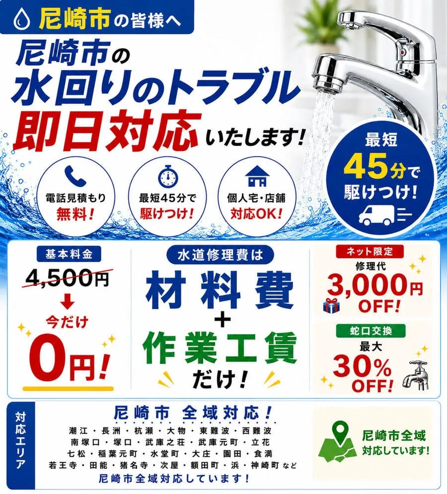 尼崎市のトイレつまり・排水つまり・水道修理対応エリア