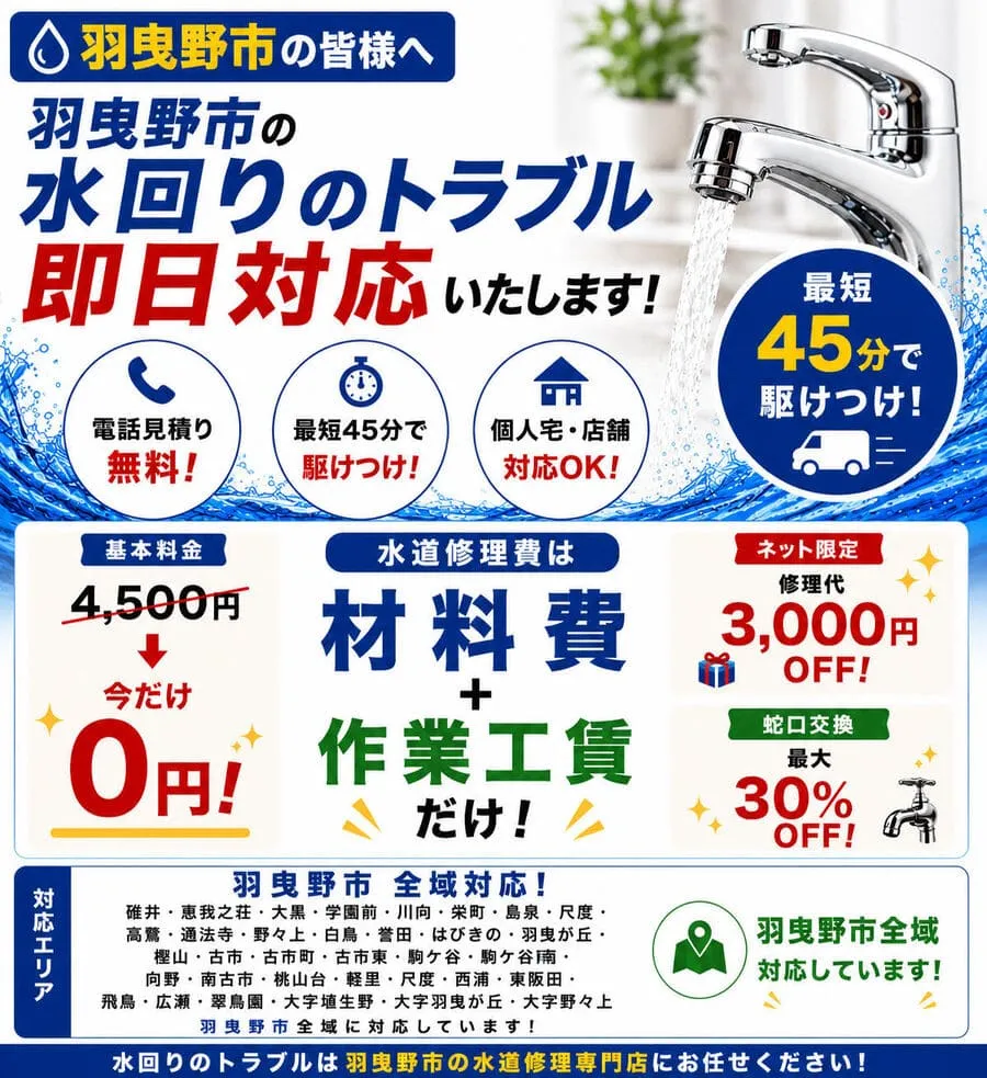羽曳野市のトイレつまり・キッチン・洗面所・浴室の排水つまり修理対応