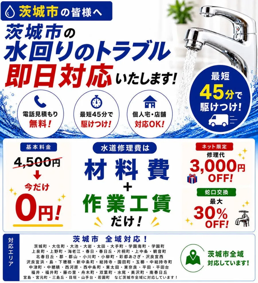 茨木市のトイレつまり・排水つまり・高圧洗浄・水道修理に対応