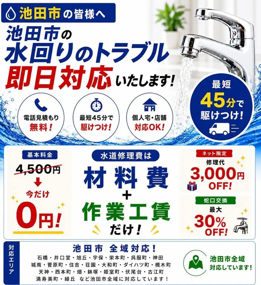 池田市のトイレつまり・キッチン排水つまり・高圧洗浄など水道修理に対応