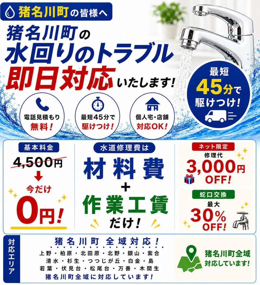 猪名川町のトイレつまり・排水つまり・水道修理対応エリア