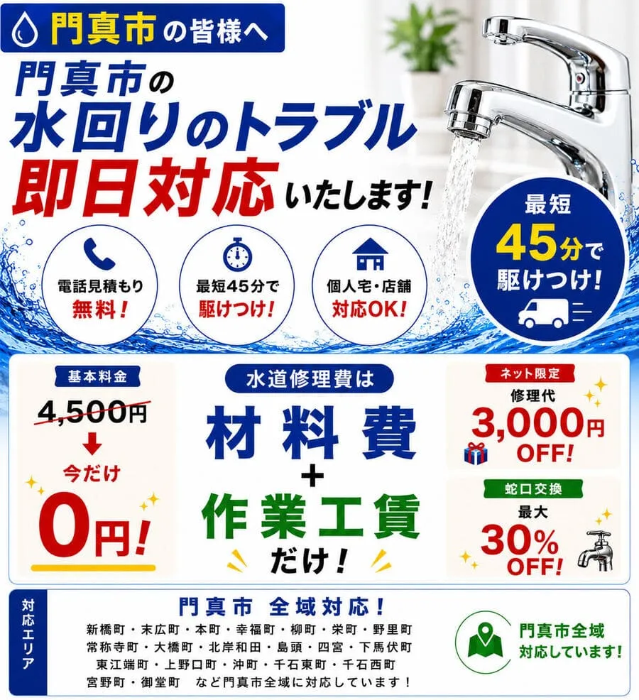 門真市の水道修理・水漏れ修理・トイレつまり修理なら水道修理緊急センター