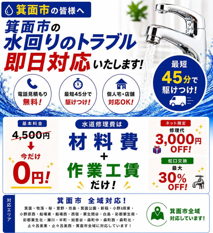 箕面市のトイレつまり・キッチン排水つまり・浴室・洗面所の排水つまり・排水管高圧洗浄・水道修理なら関西水道管理センター