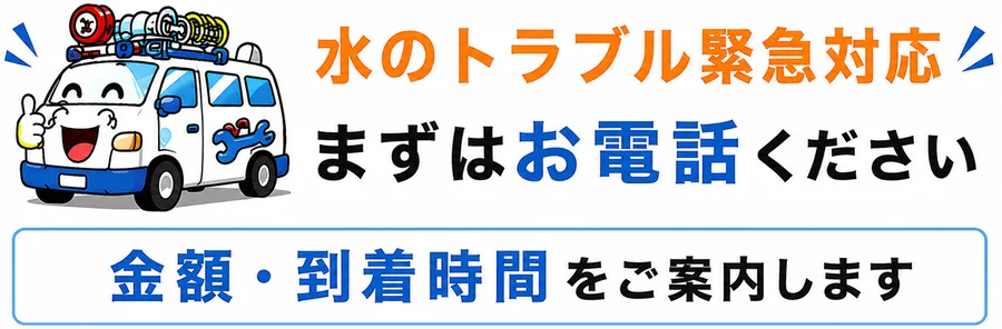 大阪府全域の水道修理・トイレつまり・水漏れに迅速対応する水道修理緊急センター