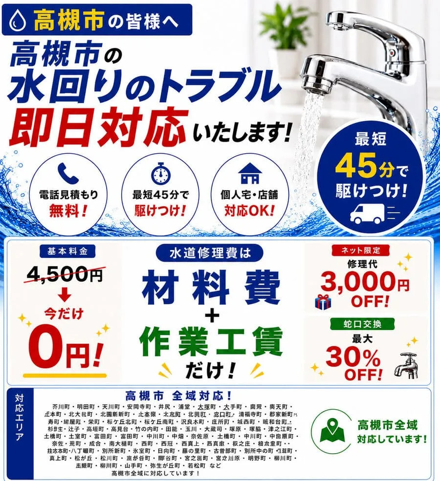 高槻市のトイレつまり・排水つまり・高圧洗浄・水道修理に対応