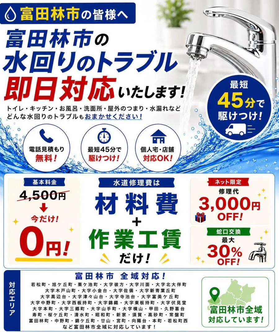 富田林市のトイレつまり・排水つまり・水道修理なら水道修理緊急センター